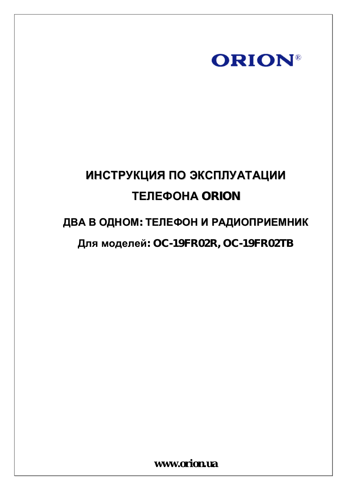 Orion OC-19FR02TB, OC-19FR02R User Manual