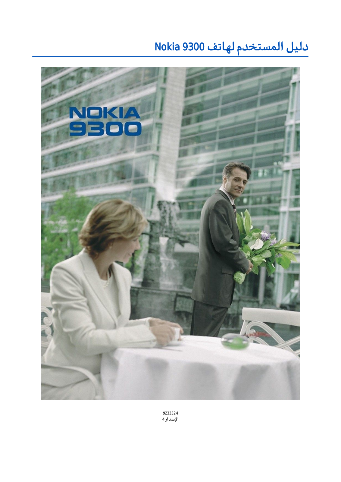 Nokia 9300 User Manual