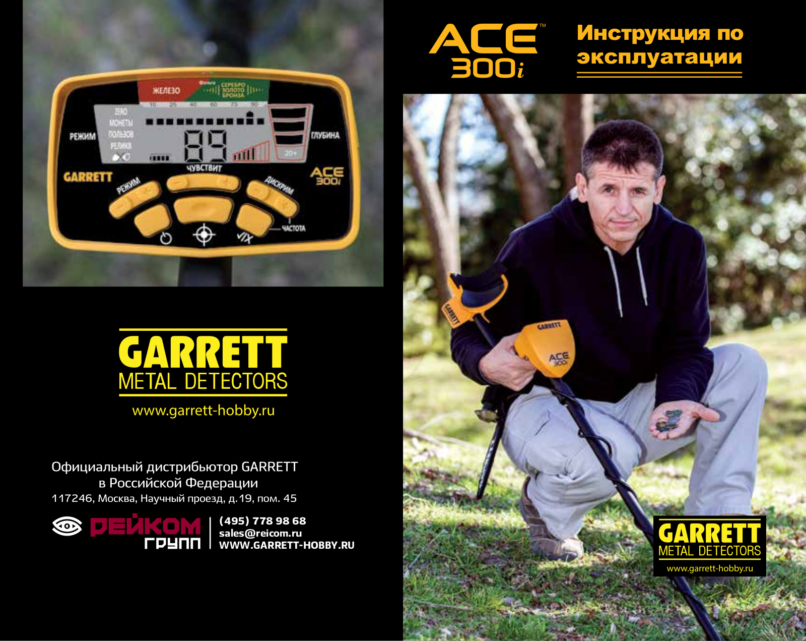 Garrett ACE 300i User Manual