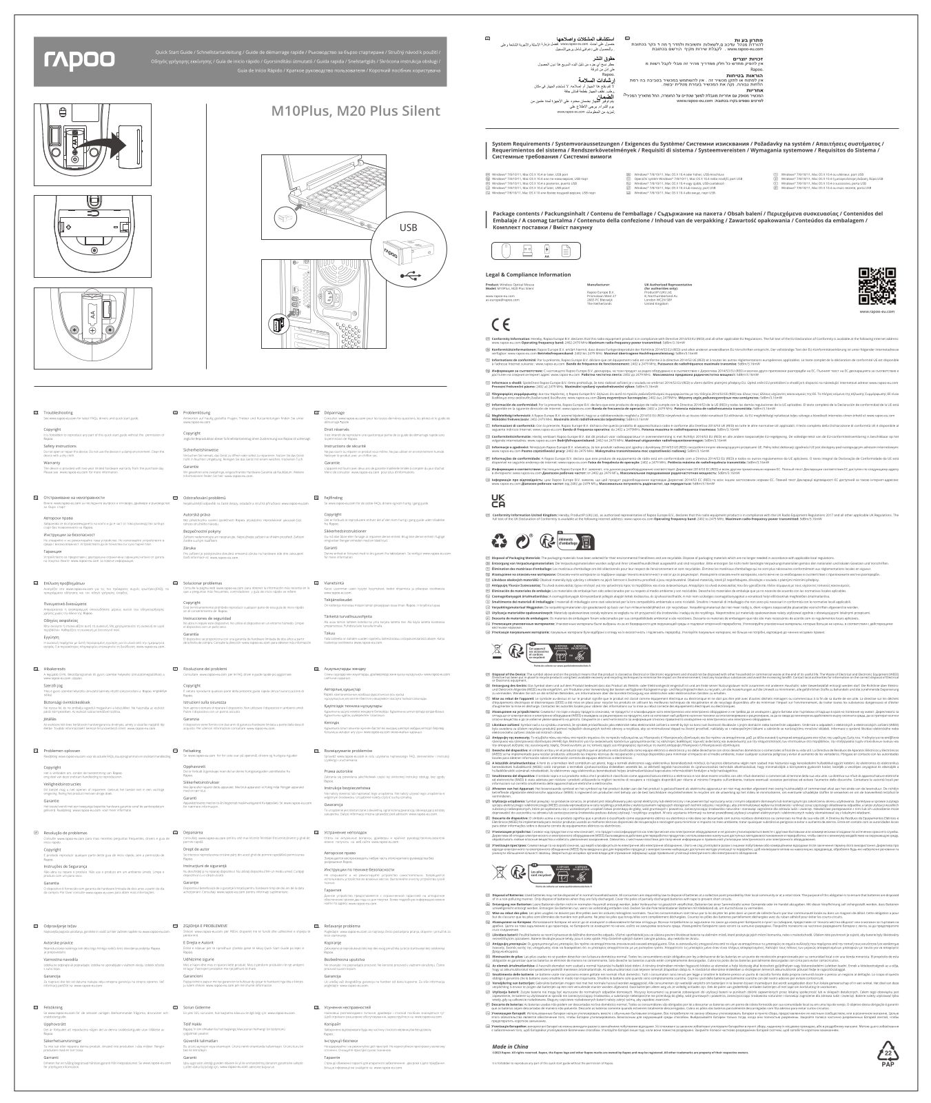 RAPOO M10 Plus, M20 Plus Silent User guide - ManualMachine.com