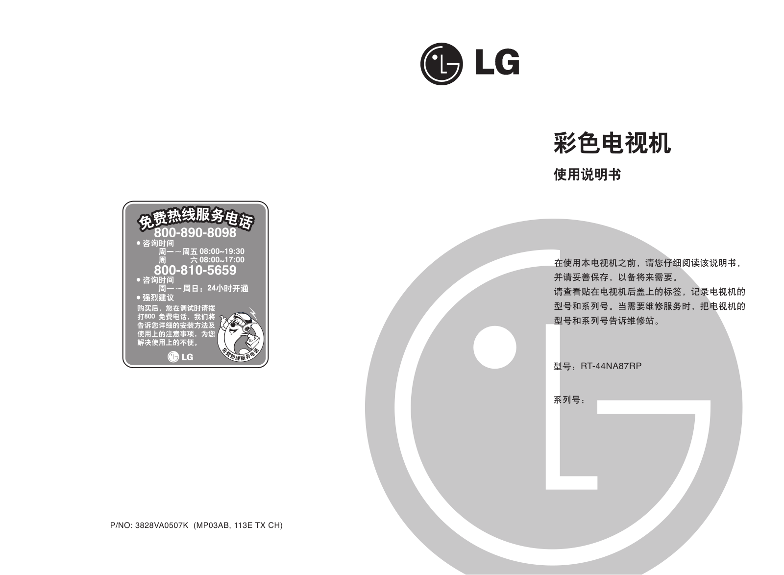 LG RT-44NA87RP User Manual