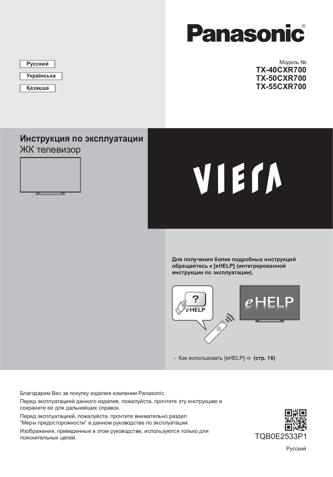 Panasonic TX-50CXR700 User manual