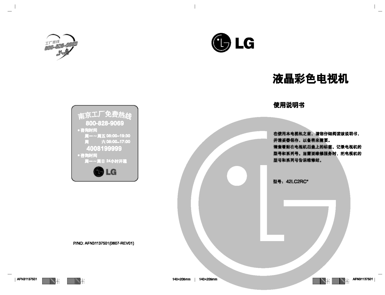 LG 42LC2RC Product Manual