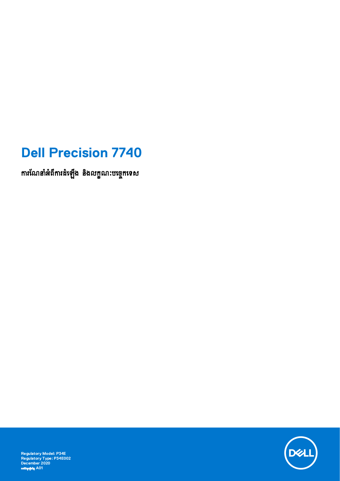 Dell Precision 7740 User Manual