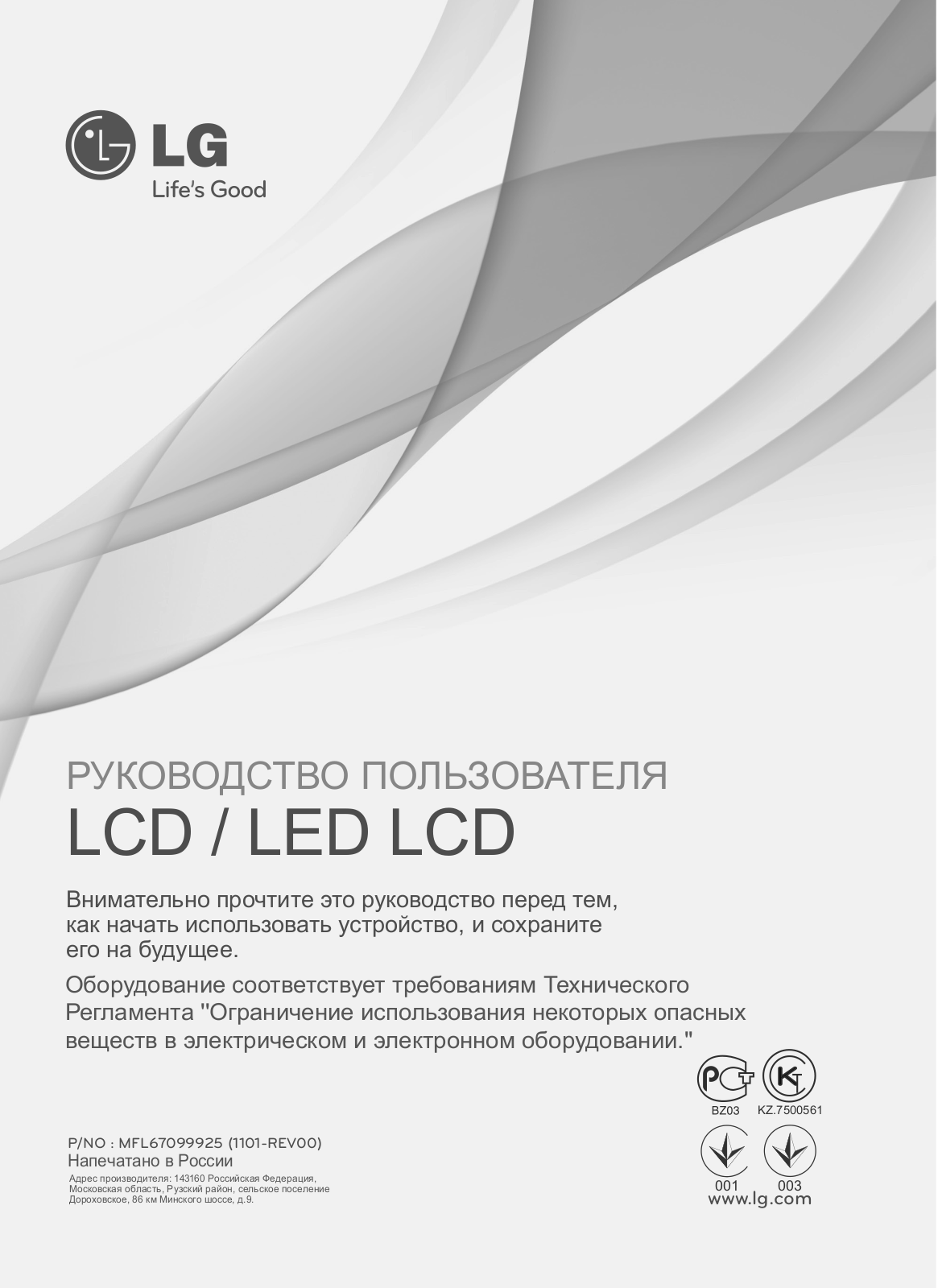 LG 19LV2300 User Manual