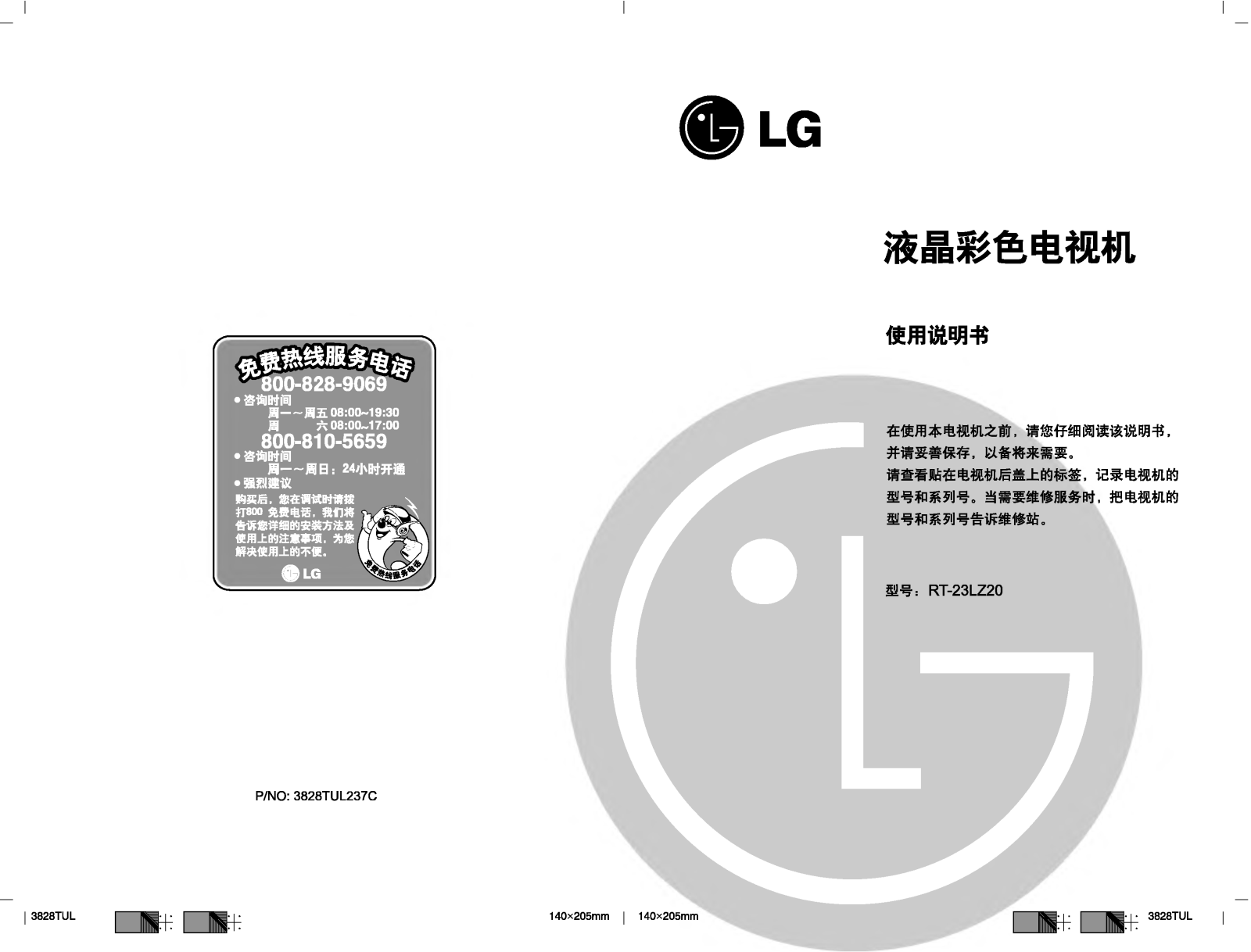 Lg RT-23LZ20 User Manual