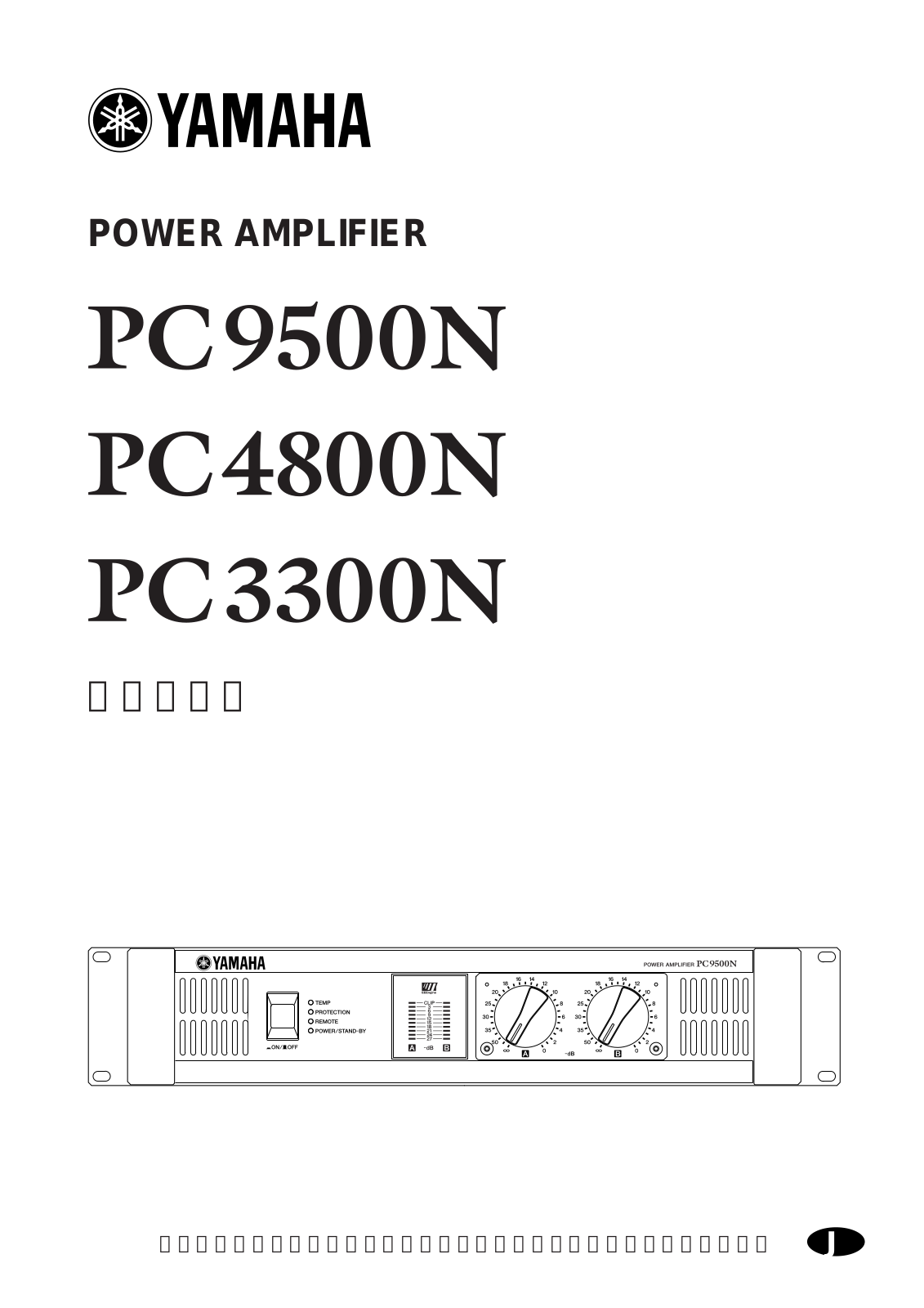 Yamaha PC3300N User Manual