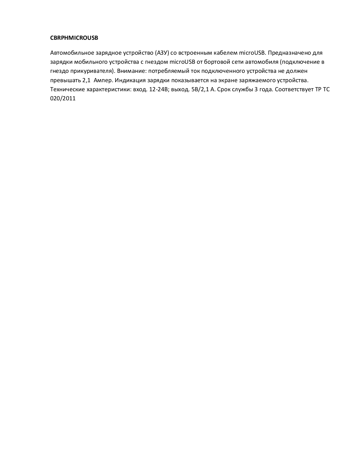 Cellular Line CBRPHMICROUSB User Manual - ManualMachine.com