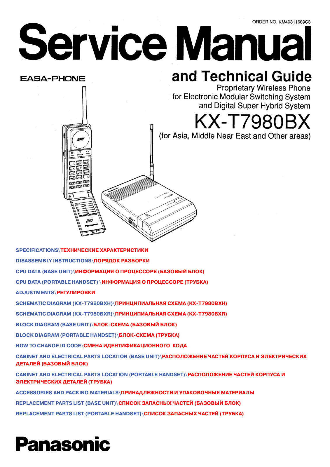 PANASONIC KX-T7980BX Service Manual