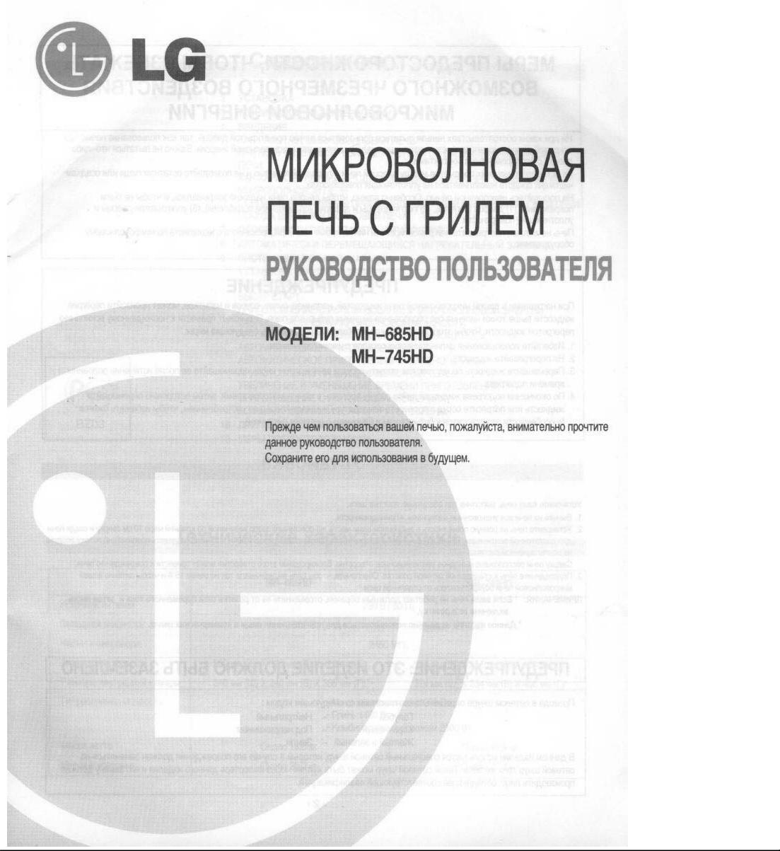 LG MH-685HD User Manual