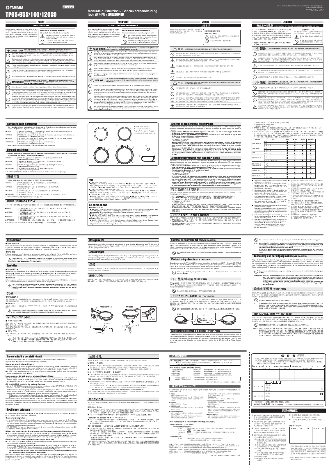 Yamaha TP-100, TP-120SD, TP-65S, TP-65 User Manual