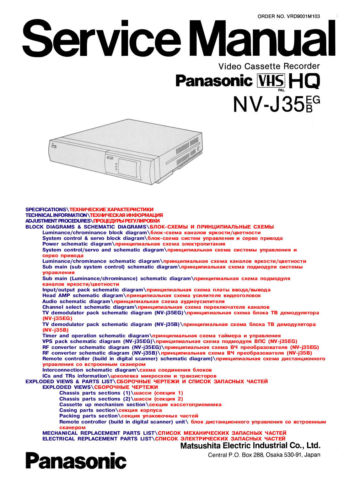 PANASONIC nv-j35 Service Manual