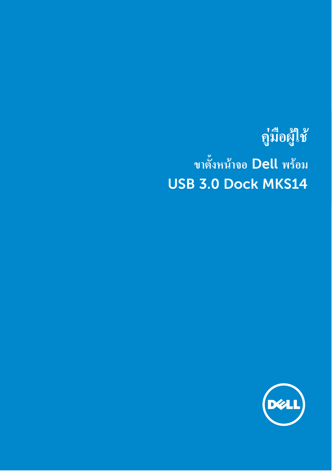 Dell MKS14 User Manual