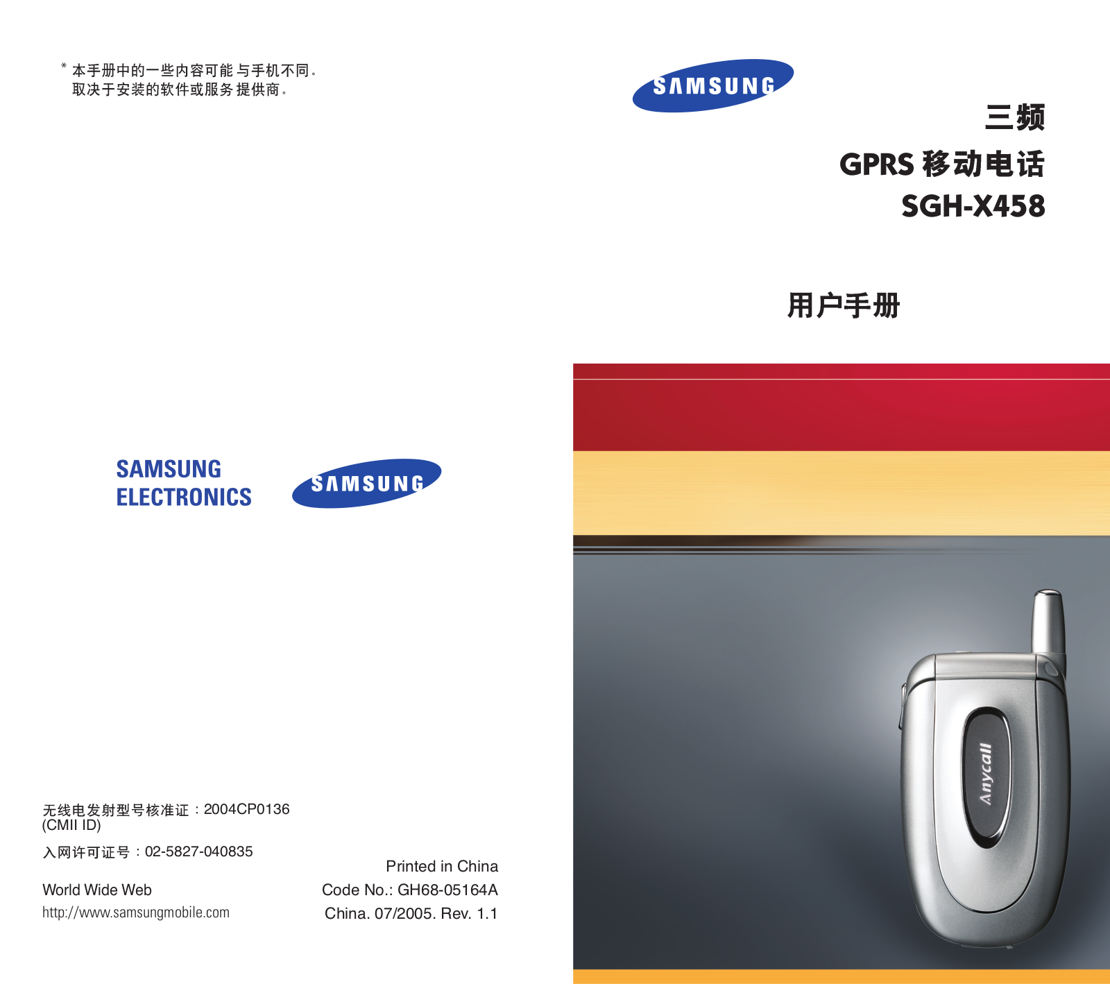 Samsung SGH-X458CSA, SGH-X458 User Manual