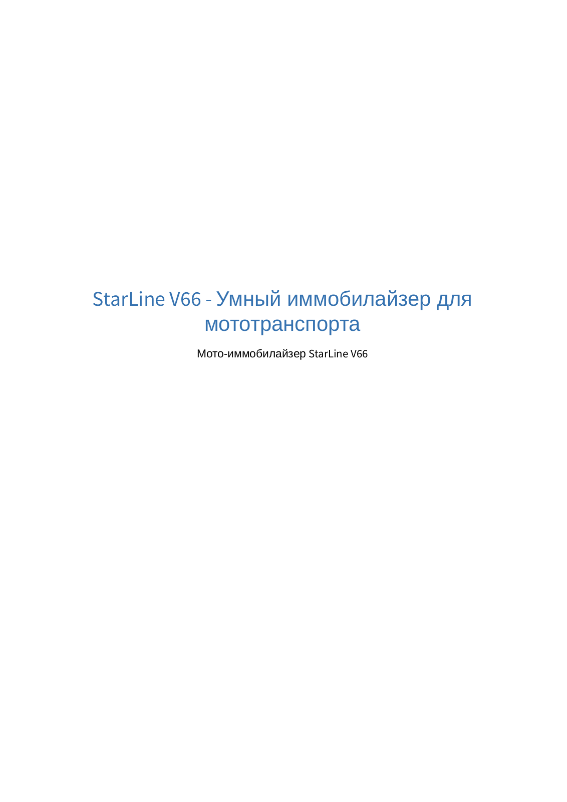 StarLine V67 User Manual