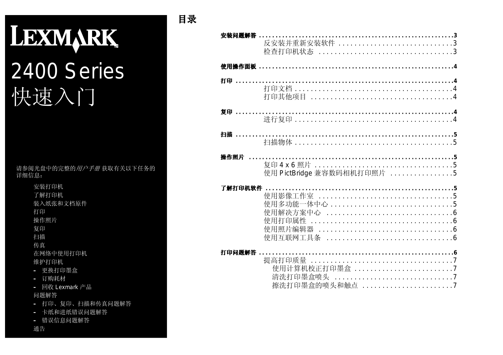 Lexmark X2480 Getting Started Guide