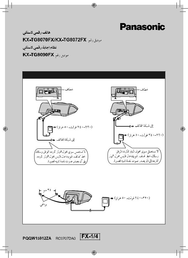 Panasonic KX-TG8070FX, KX-TG8090FX, KX-TG8072FX Quick guide