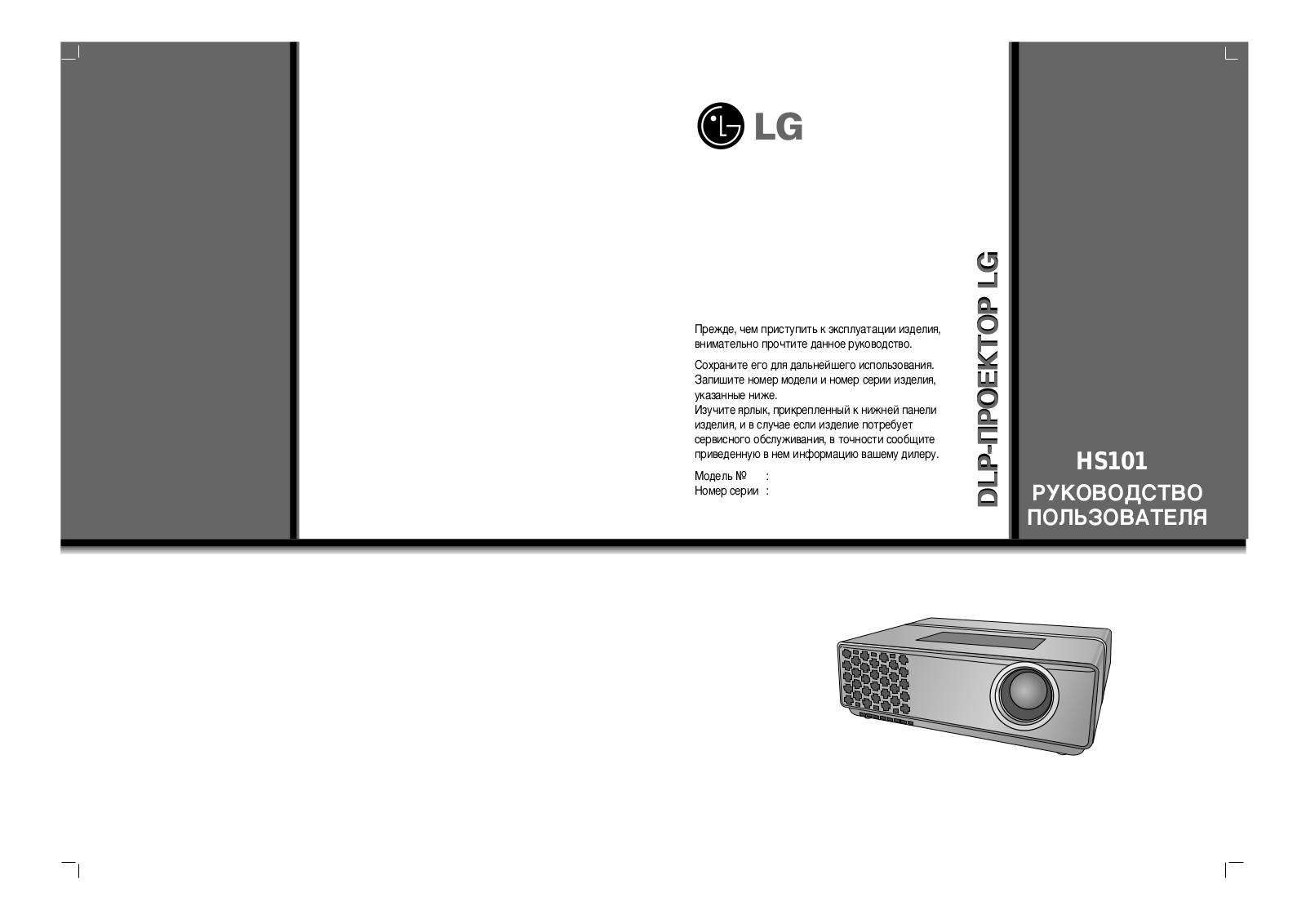 Lg HS101 User Manual