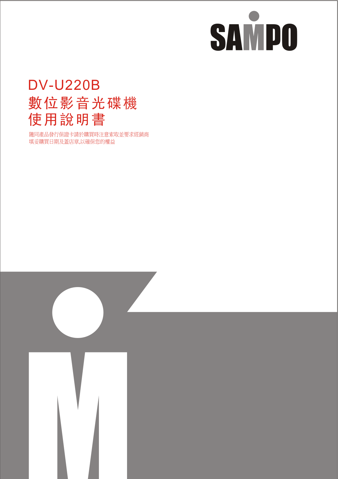 SAMPO DV-U220B User Manual