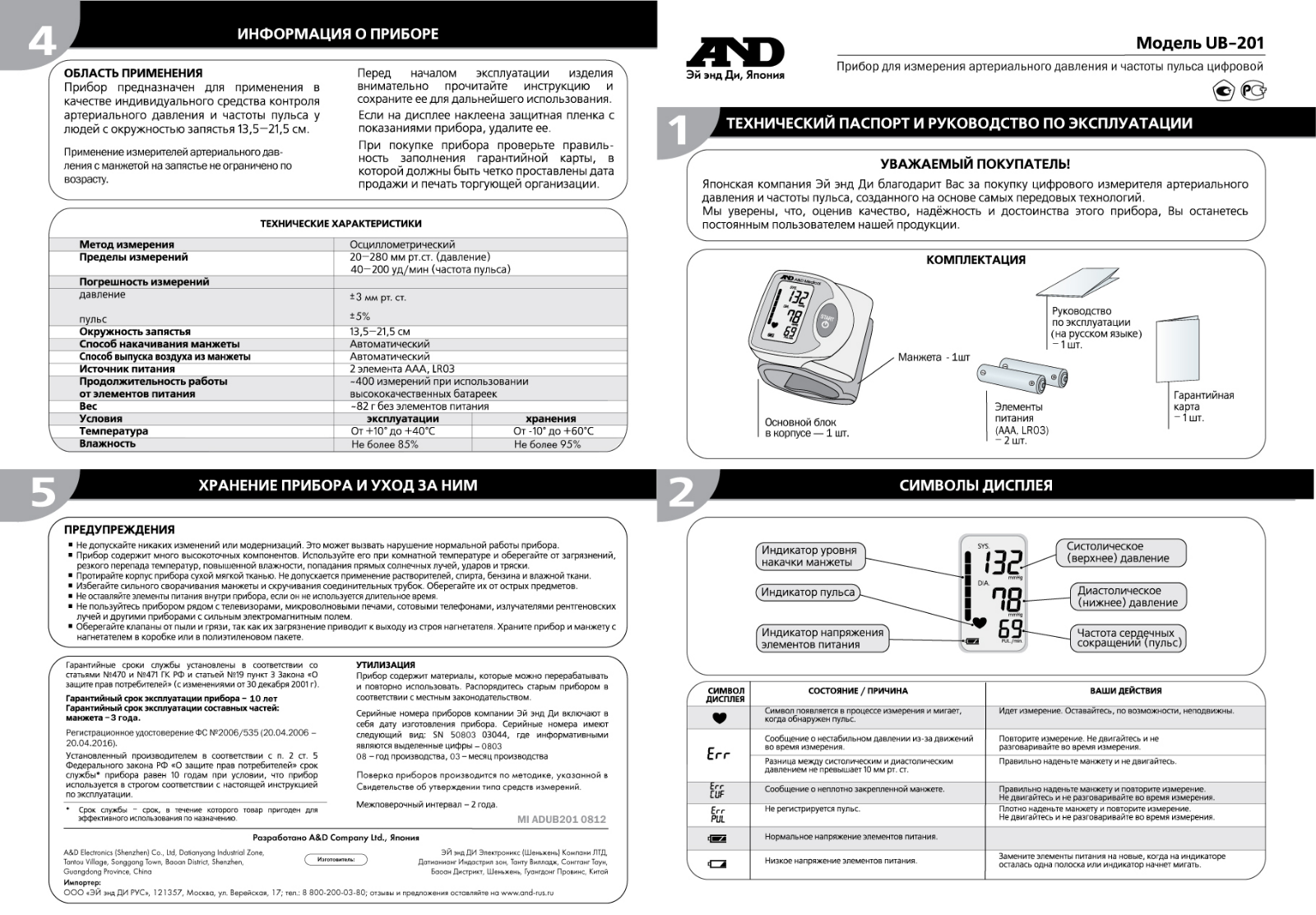 And UB-201 User Manual