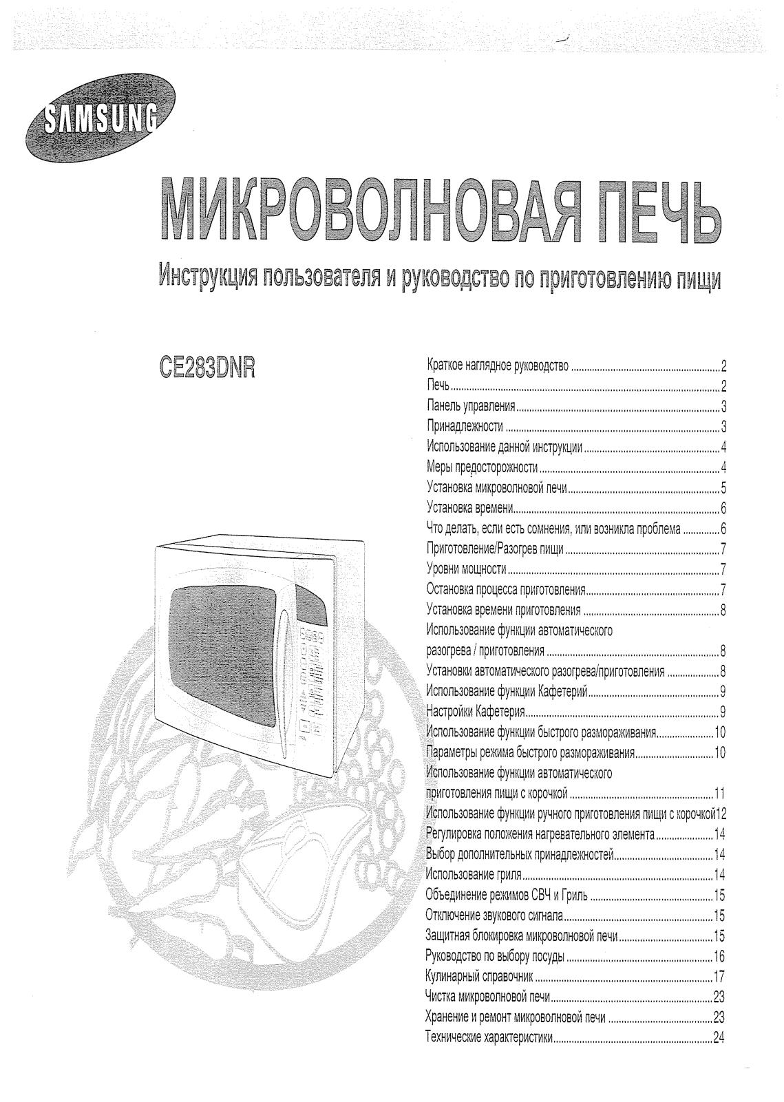 Samsung CE-283 DNR User Manual