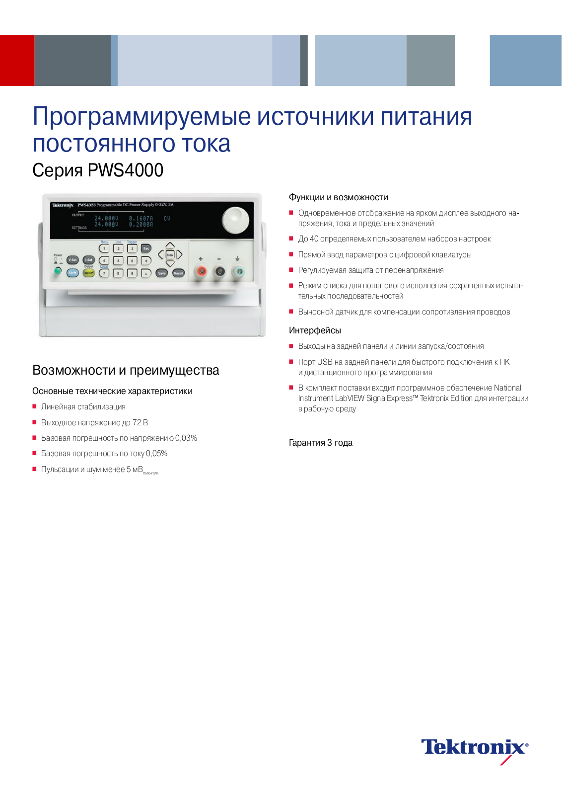 Tektronix PWS4000 DATASHEET