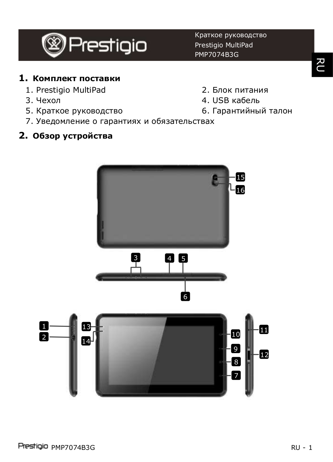 Prestigio PMP7074B User manual