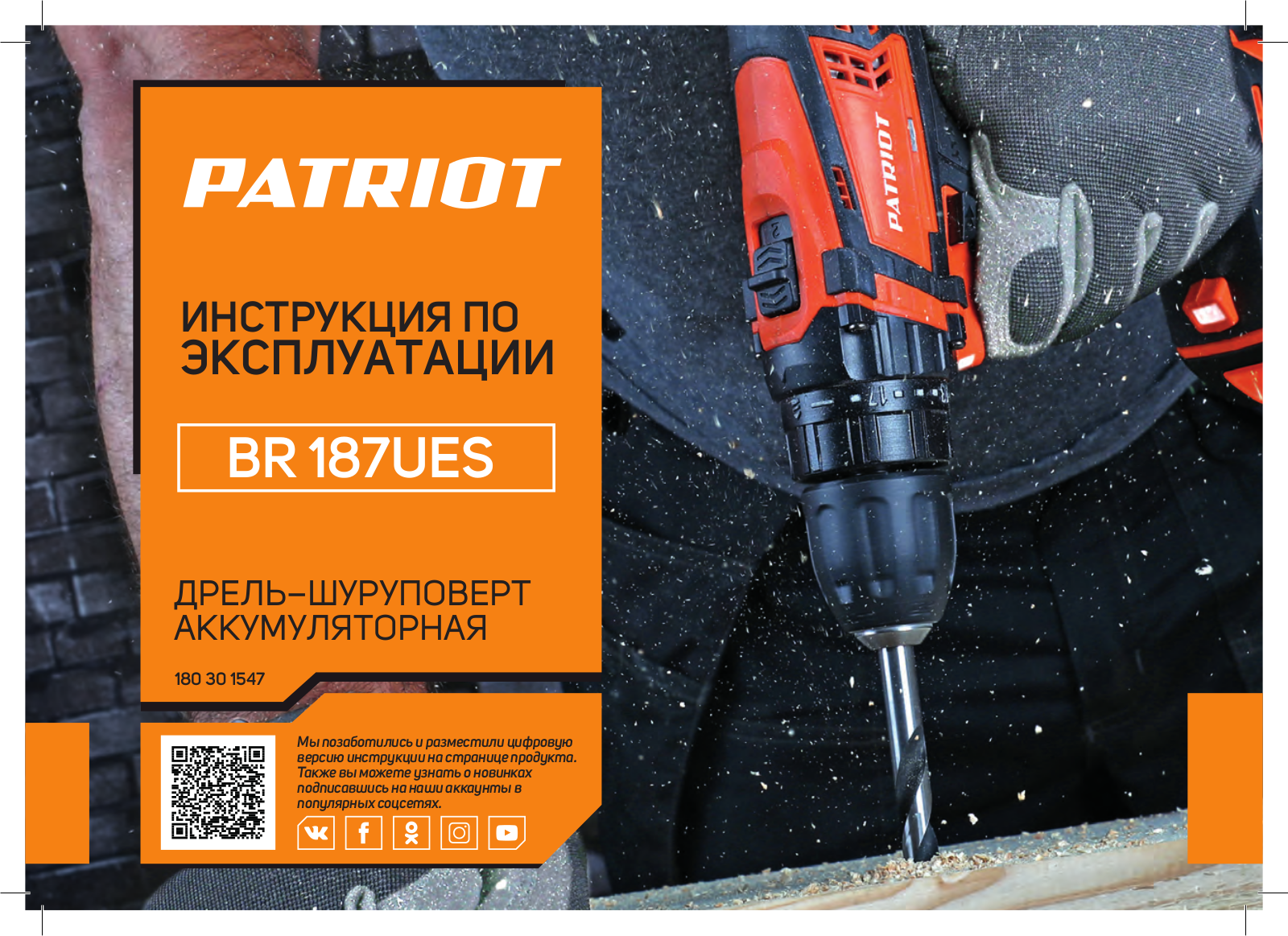 Patriot BR 187UES User Manual