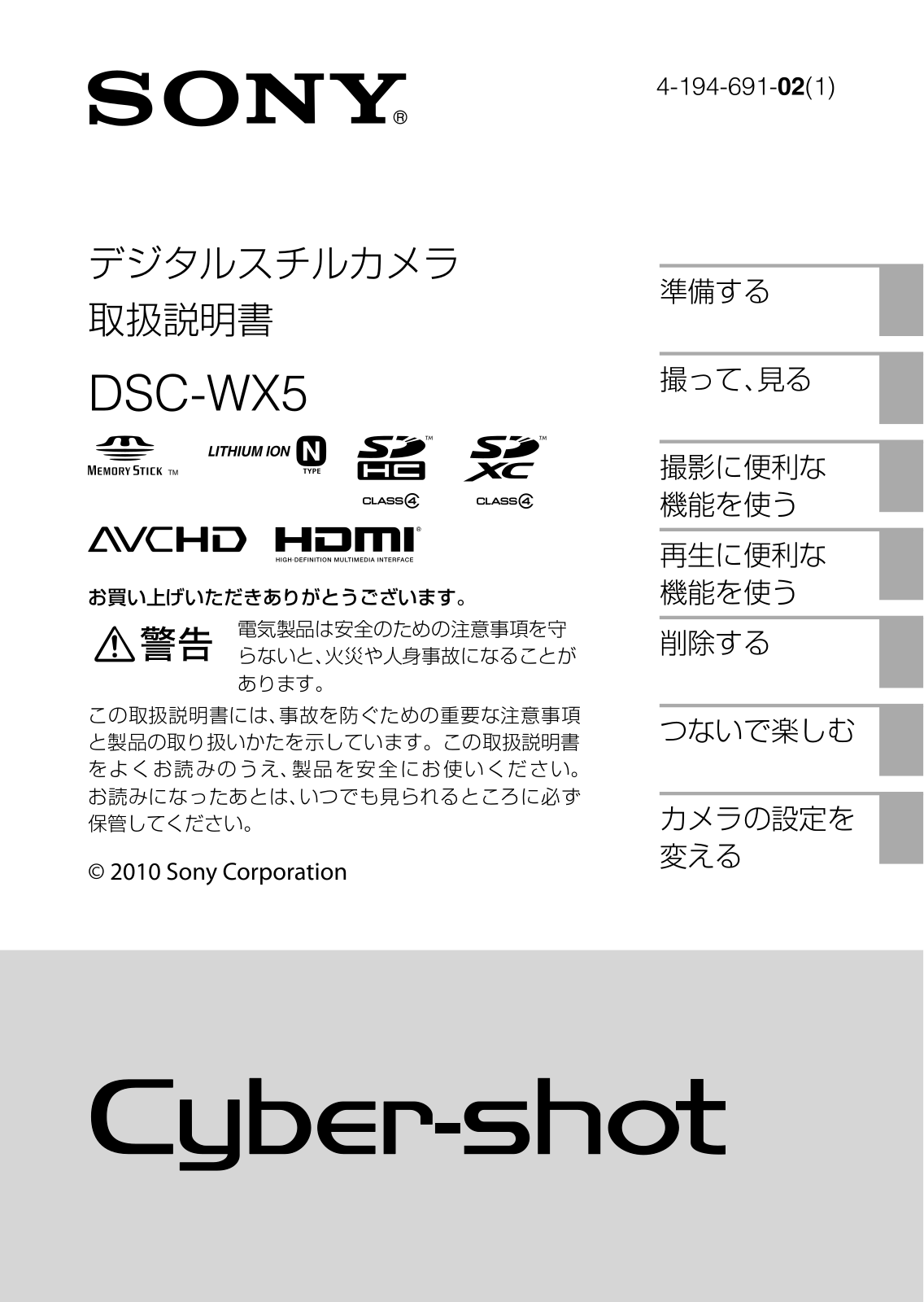 Sony DSC-WX5 User Manual