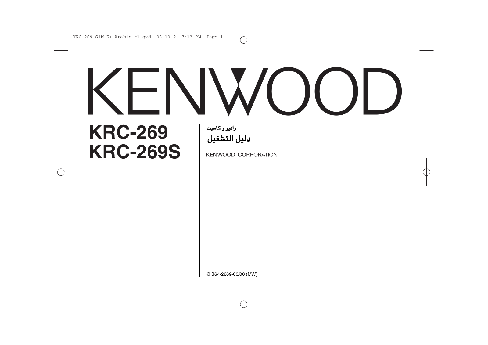 Kenwood KRC-269, KRC-269S User Manual