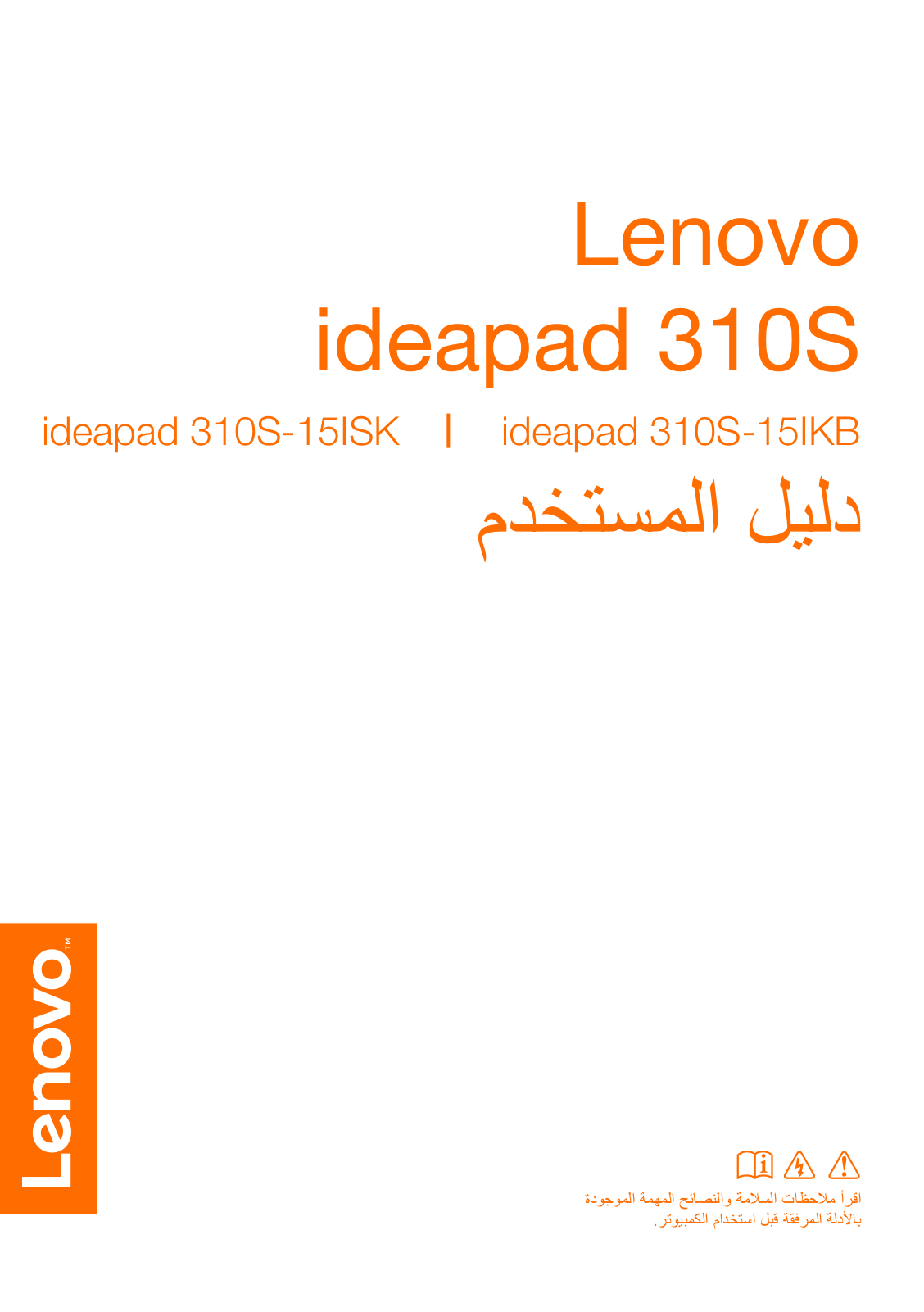 Lenovo Ideapad 310S-15ISK, Ideapad 310S-15IKB User Guide