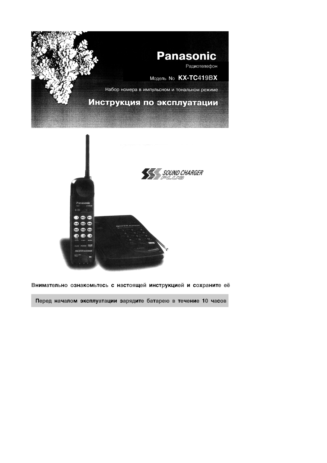Panasonic KX-TC419 User Manual