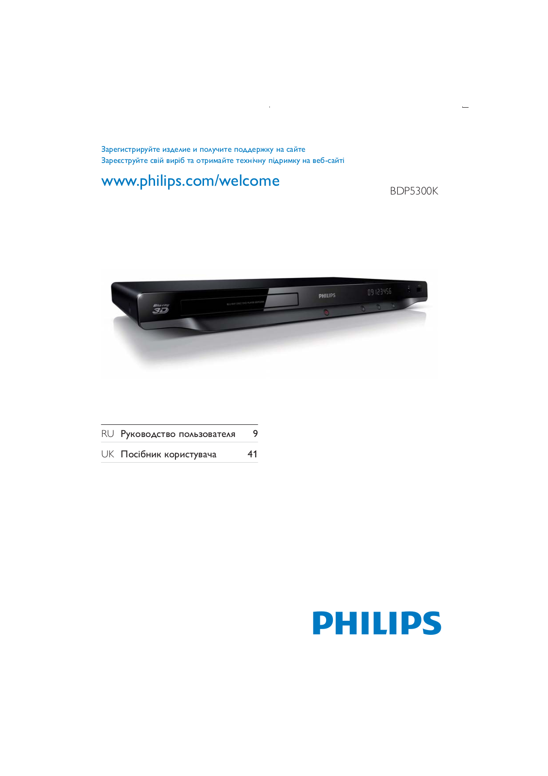 Philips BDP5300K User Manual