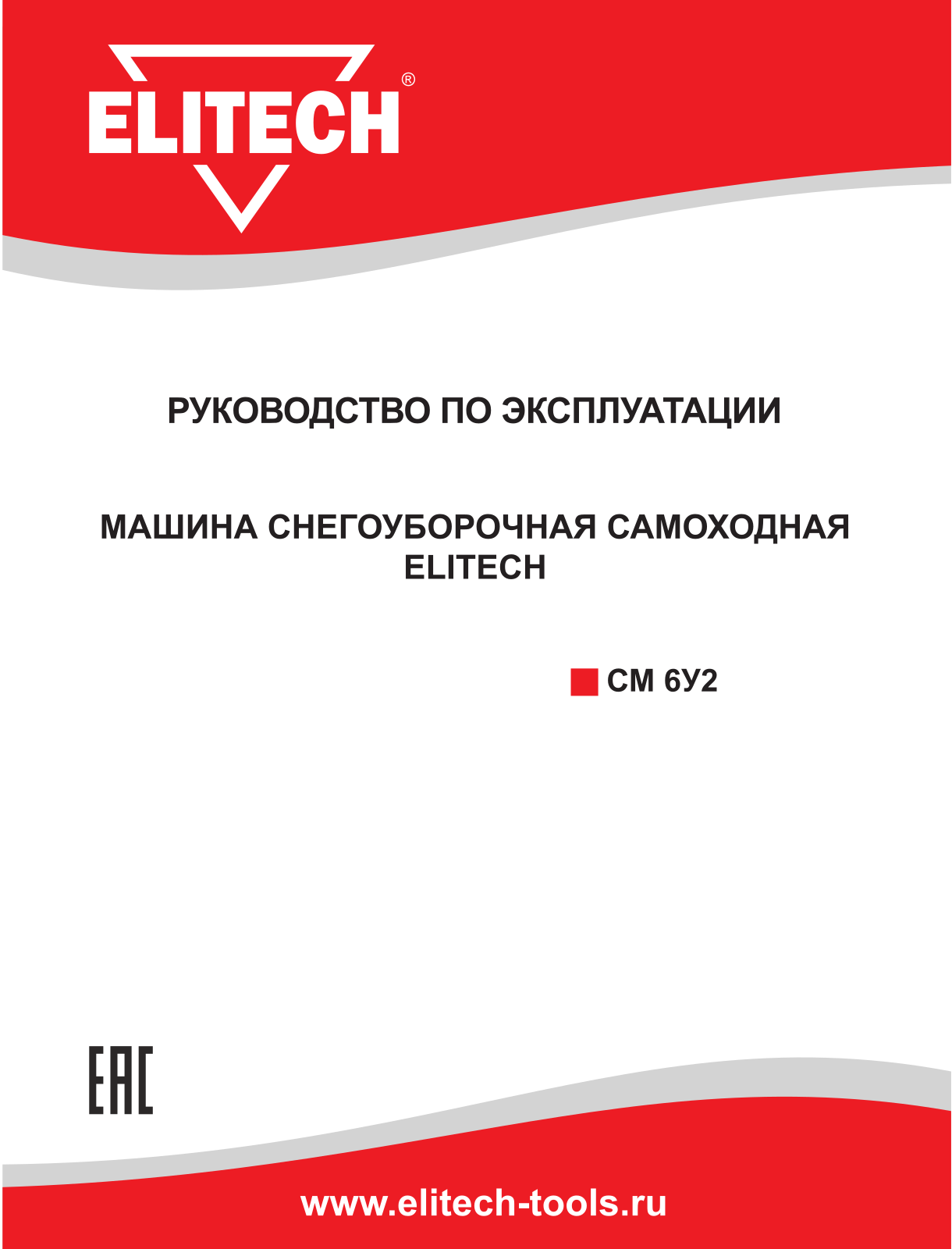 Elitech СМ 6У2 User Manual