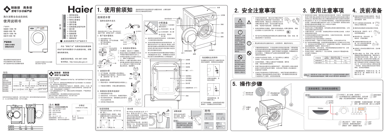 Haier XQG60-1008 FM, XQG60-808 FM, XQG70-1008 FM, XQG70-808 FM User Manual