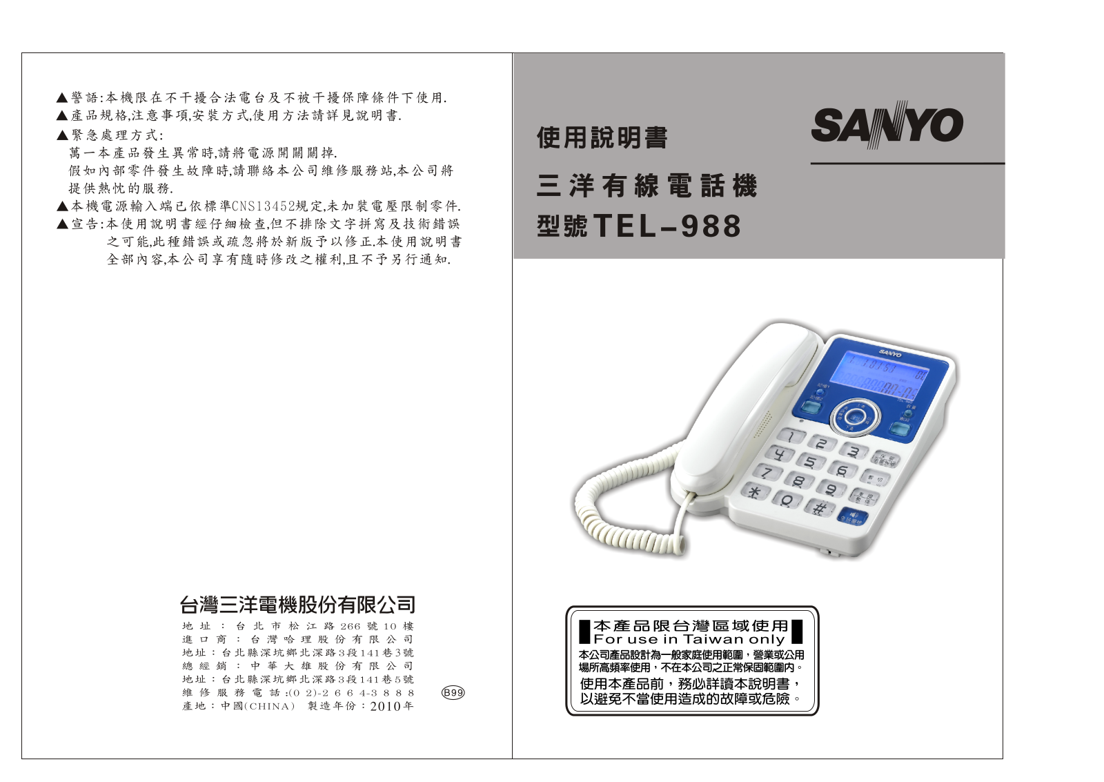 SANYO TEL-988 User Manual