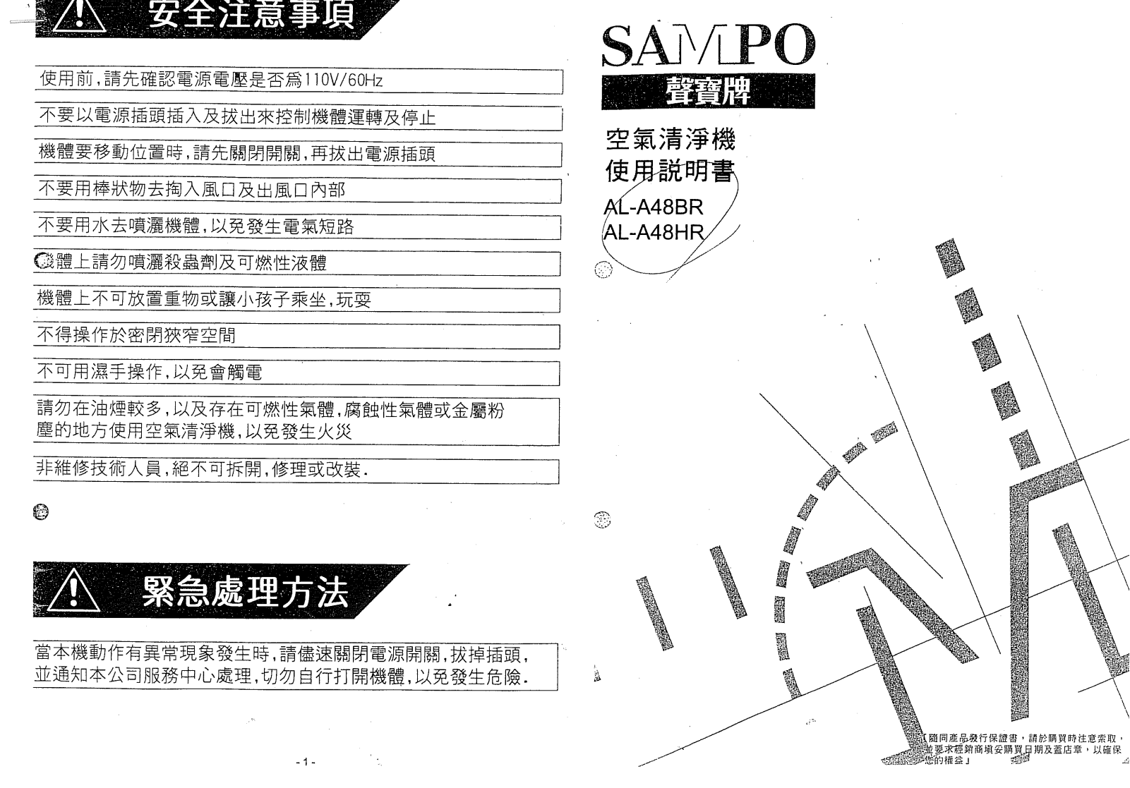 SAMPO AL-A48BR, AL-A48HR User Manual