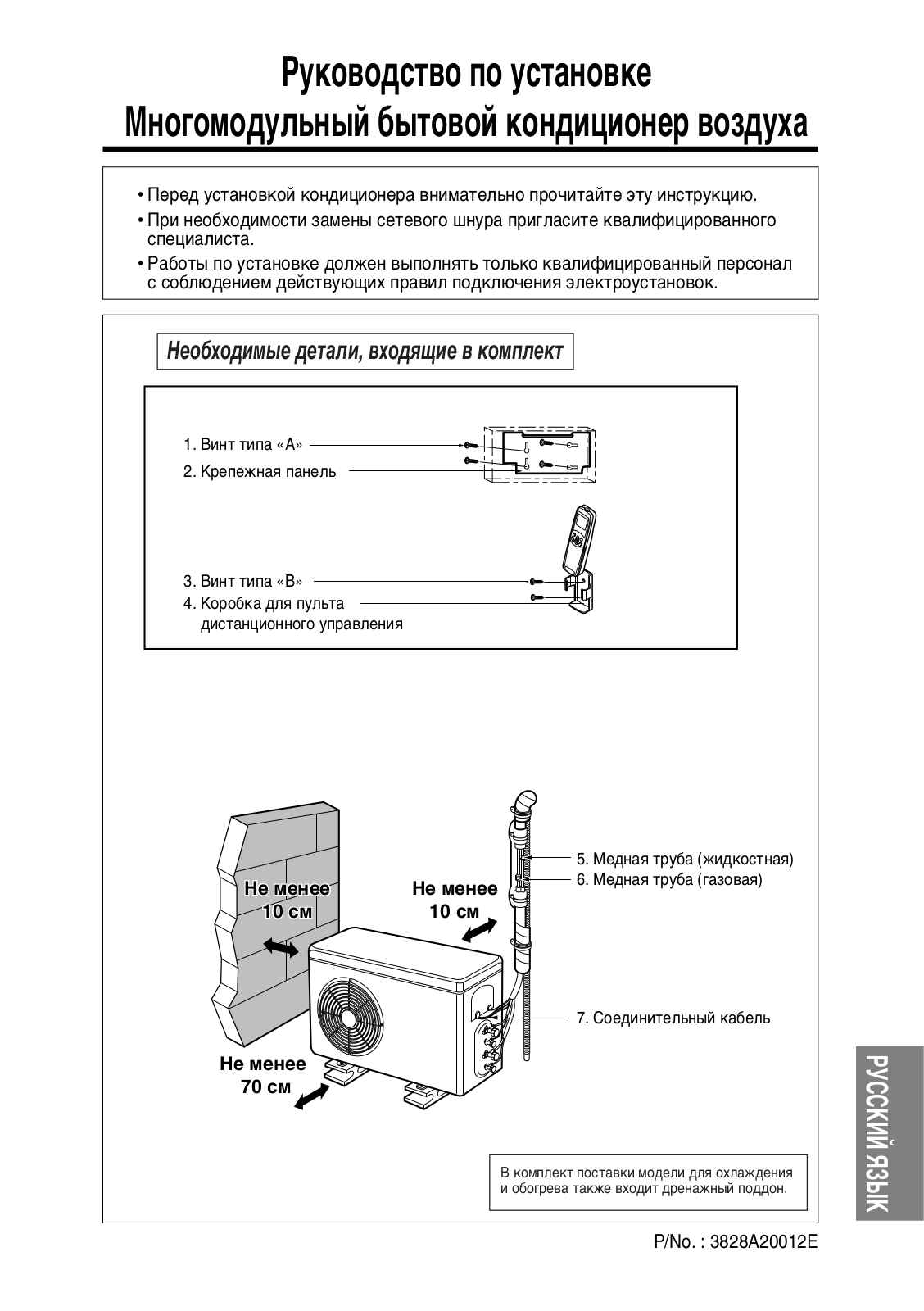 LG LM-3063H3L INSTALLATION INSTRUCTIONS