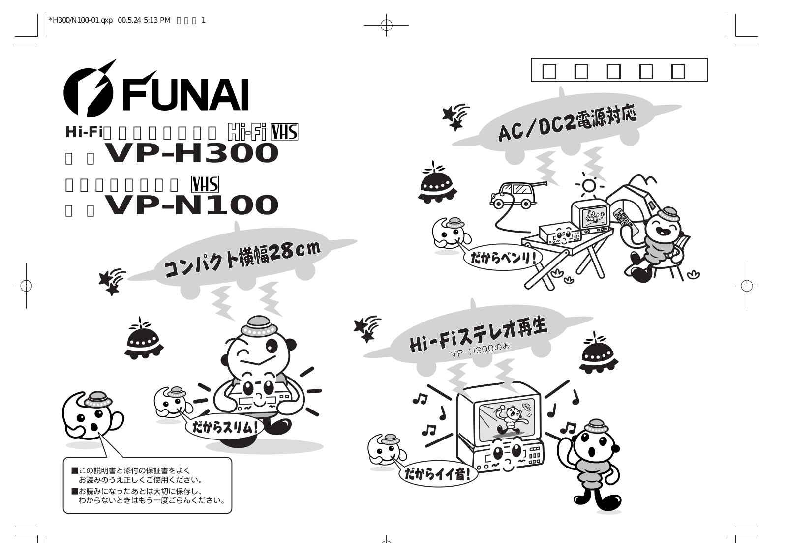 Funai VP-N100, VP-H300 Owner's Manual