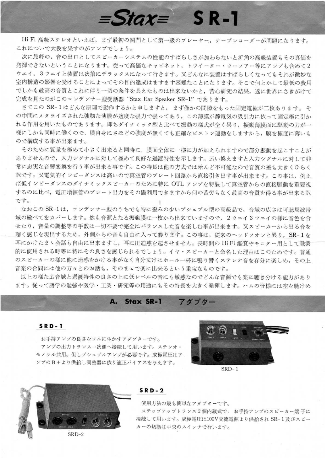 Stax SR-1 Brochure