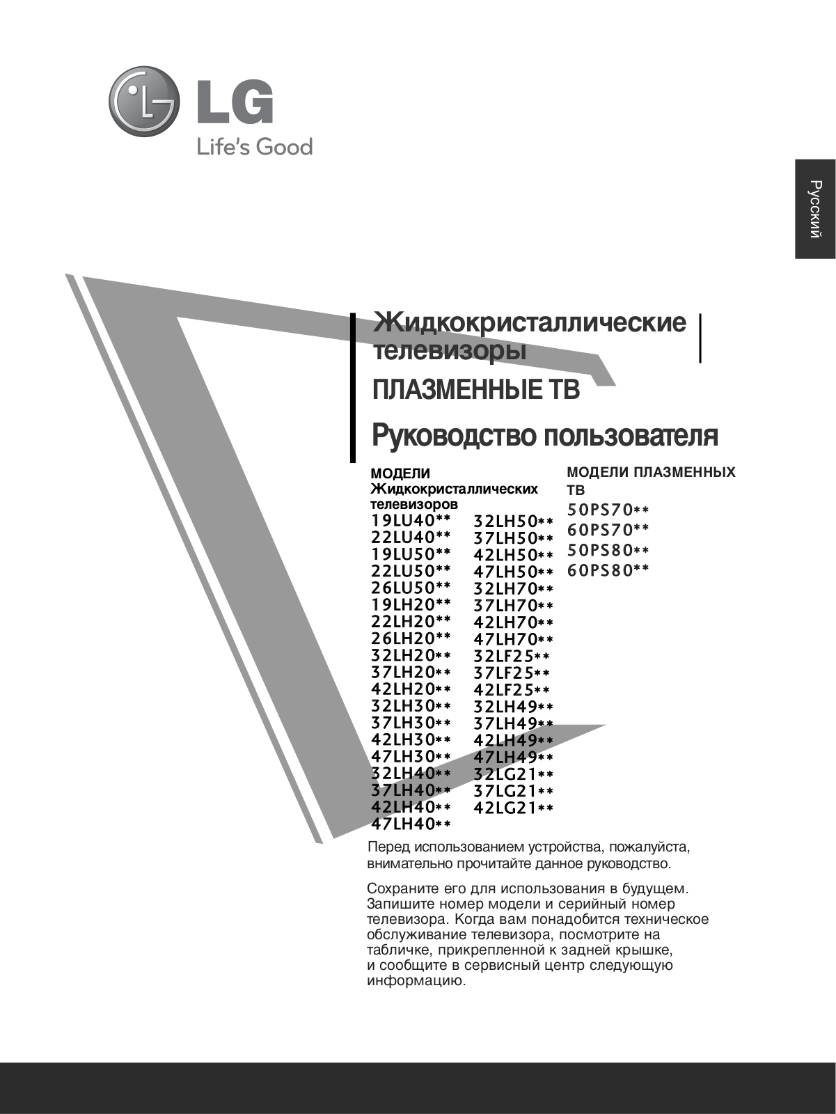 Lg 50PS70, 60PS70, 50PS80, 60PS8032LH50, 37LH50 User Manual