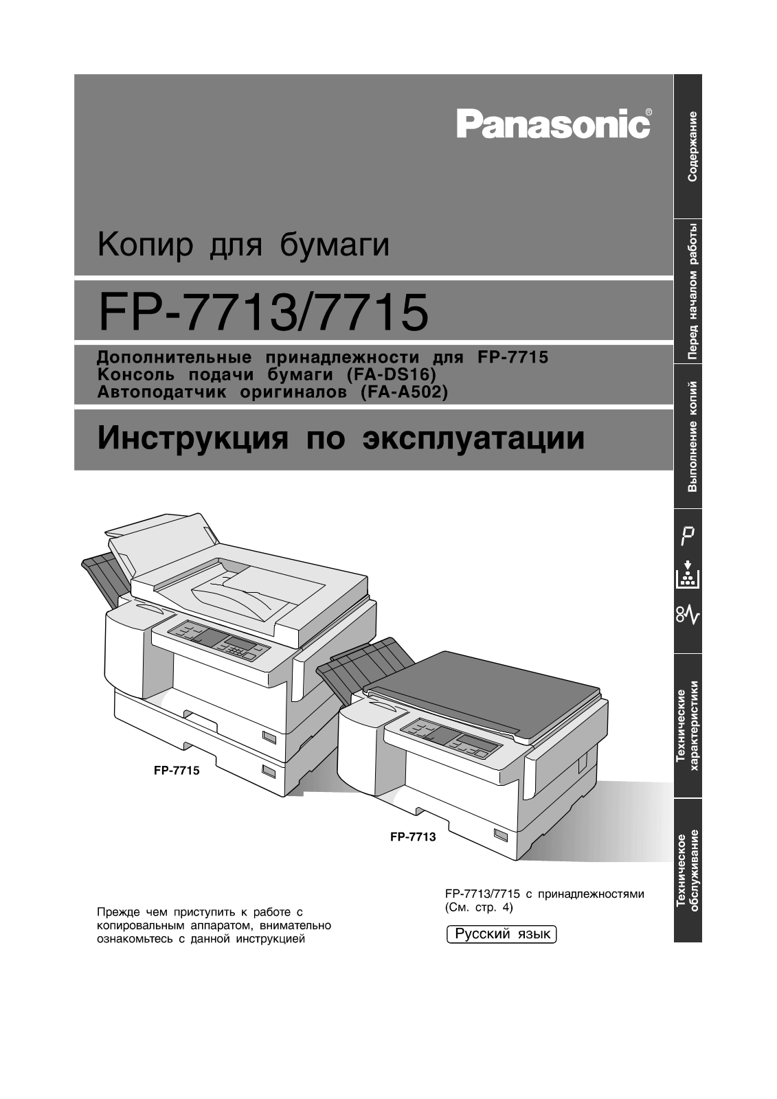 Panasonic FP-7715 User Manual