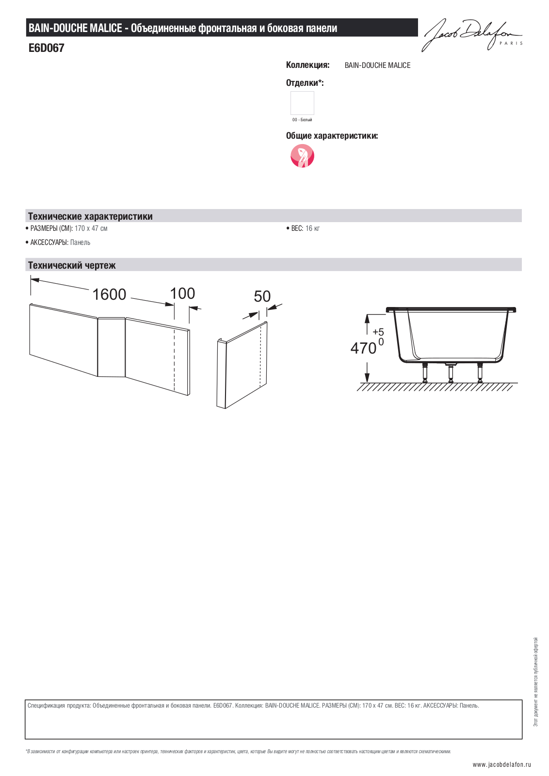 Jacob Delafon BAIN-DOUCHE MALICE E6D067-00 Datasheet