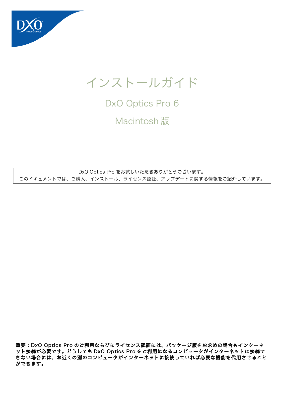 Dxo OPTICS PRO 6 Installation Manual