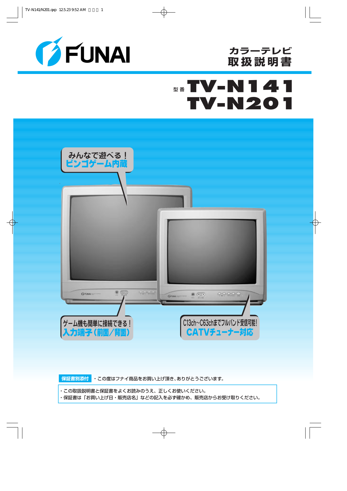 Funai TV-N141, TV-N201 Owner's Manual