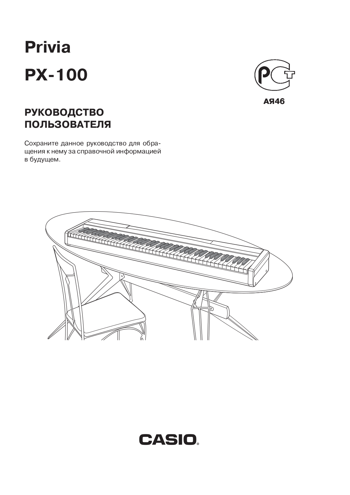 Casio PX-100 User Manual