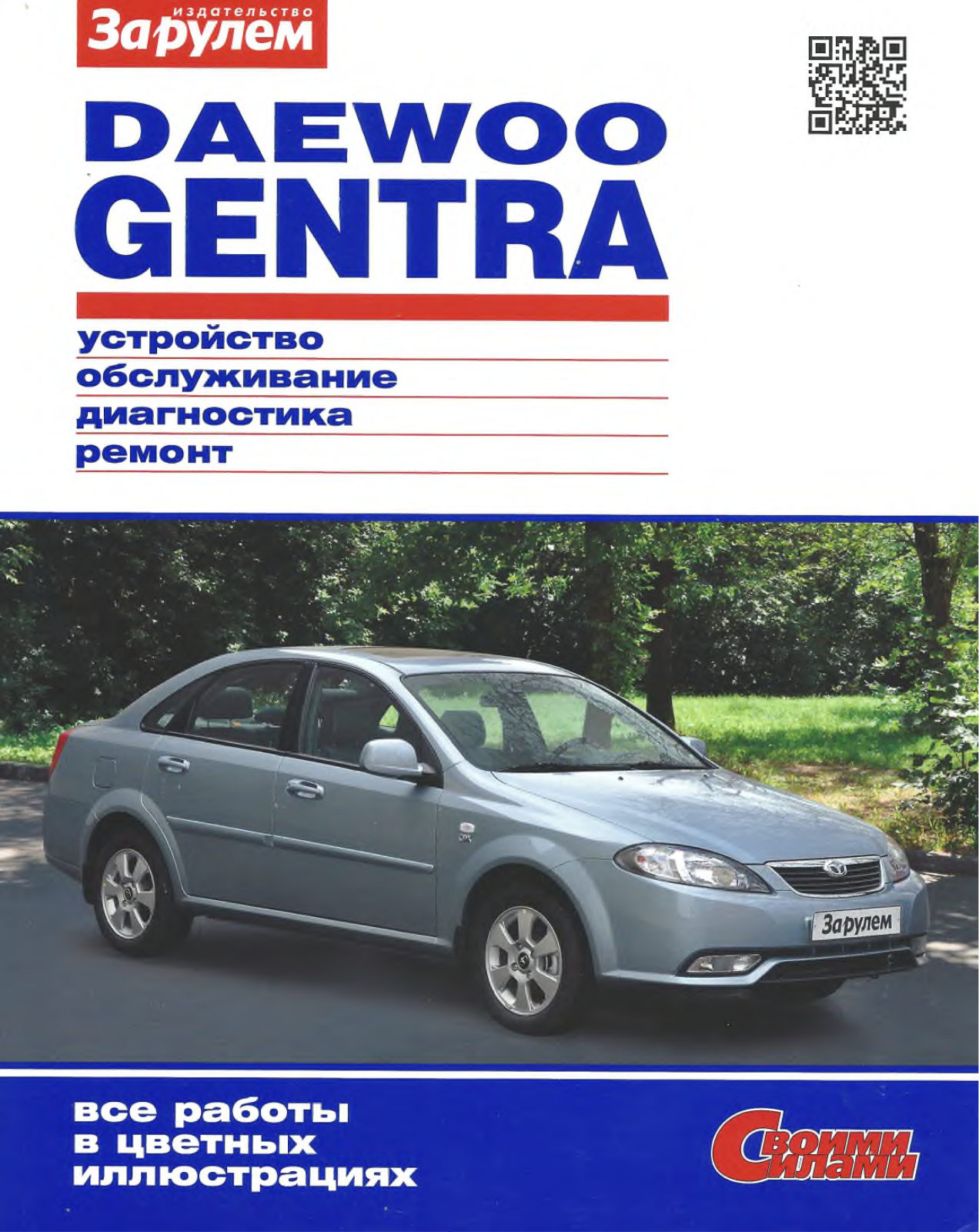 Daewoo Gentra User Manual