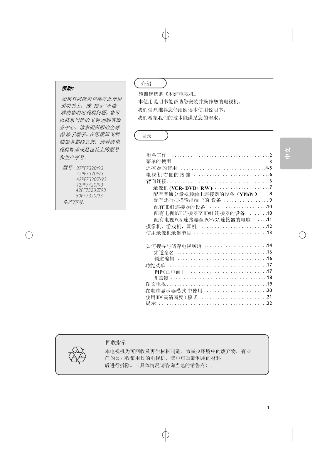 PHILIPS 42PF7320, 42PF7320Z, 42PF7420, 50PF7320, 37PF7320 User Manual