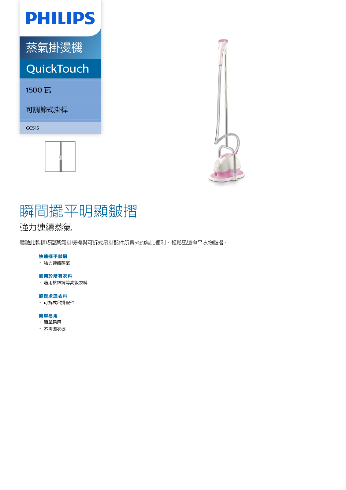 Philips GC515/15 Leaflet - ManualMachine.com