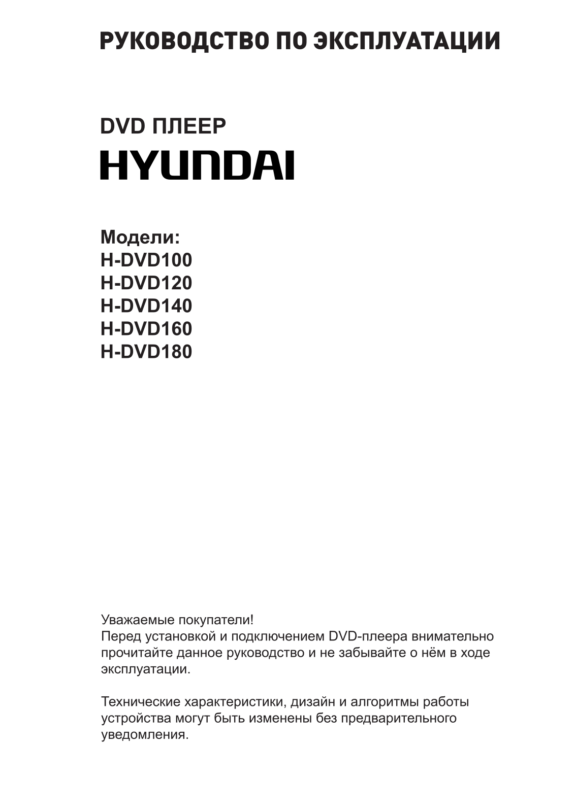 Hyundai H-DVD100 User Manual